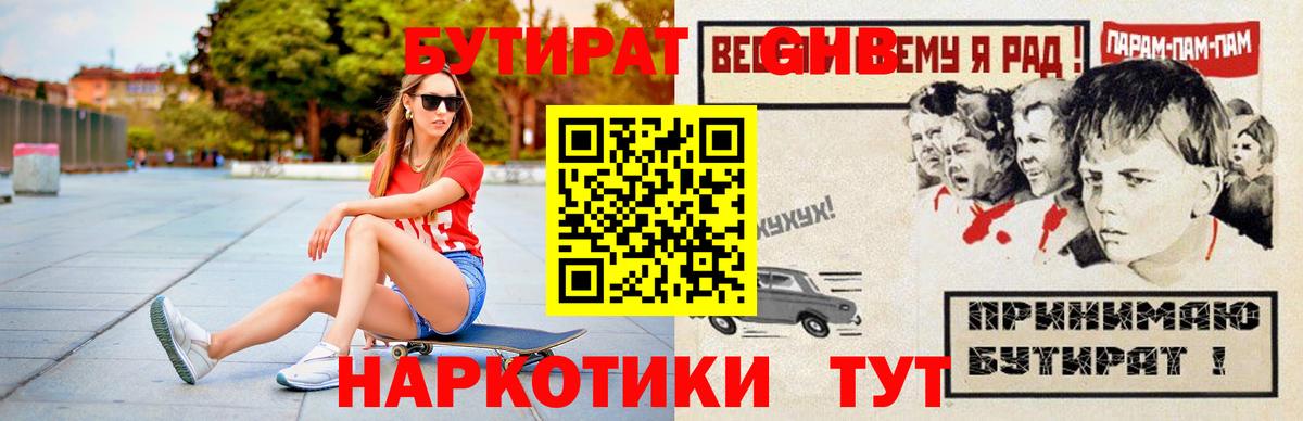Бутират 99% Екатеринбург