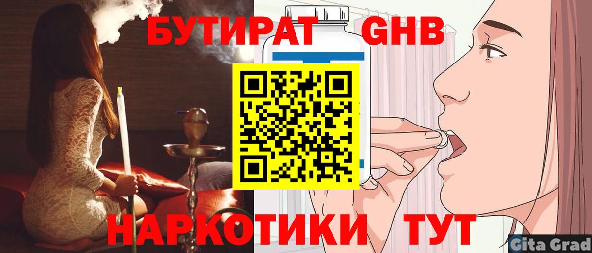 Екатеринбург  Бутират буратино  Вход с VPN 