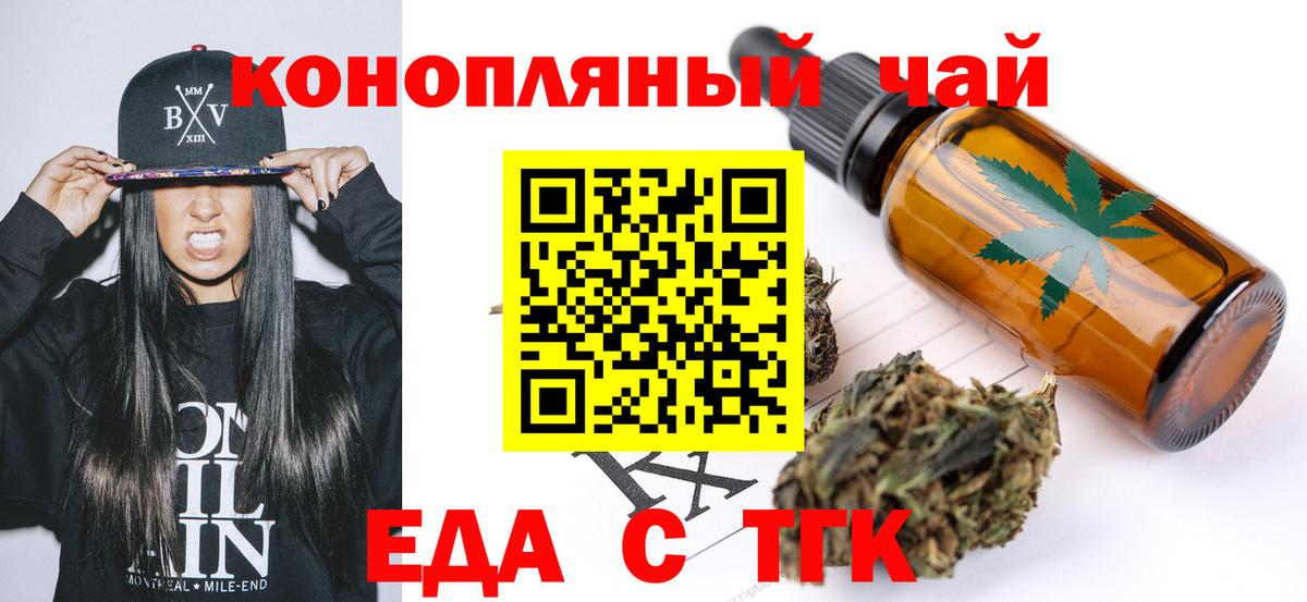 Еда ТГК марихуана  Вход с VPN  Екатеринбург 