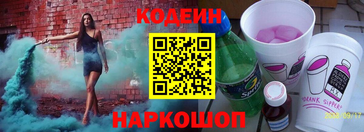 Екатеринбург  Codein напиток Lean (лин)  Вход с VPN 
