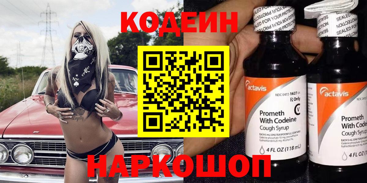 Кодеиновый сироп Lean Purple Drank Екатеринбург