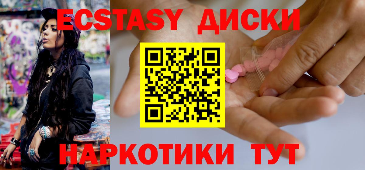 ЭКСТАЗИ MDMA  ЭКСТАЗИ XTC  Екатеринбург  наркошоп  Вход с VPN 