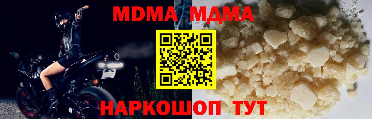 МДМА crystal  Вход с VPN  Екатеринбург  МДМА Molly 