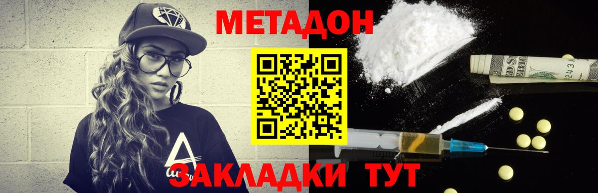 Метадон VHQ  Вход с VPN  Екатеринбург  Метадон кристалл 
